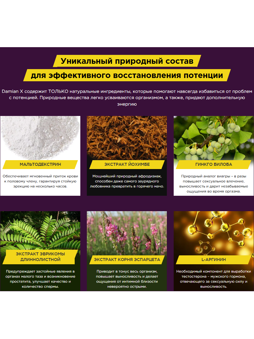Damian X — гель мазь для потенции, улучшение мужской активности