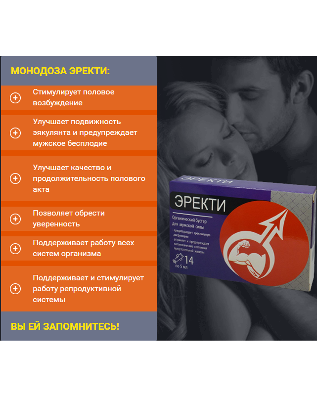 Эректи  – таблетки для повышения потенции