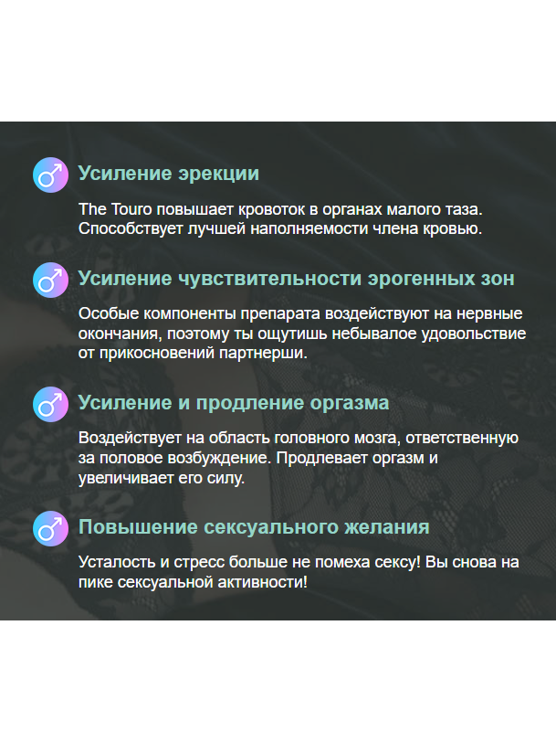 The Touro средство для потенции у мужчин