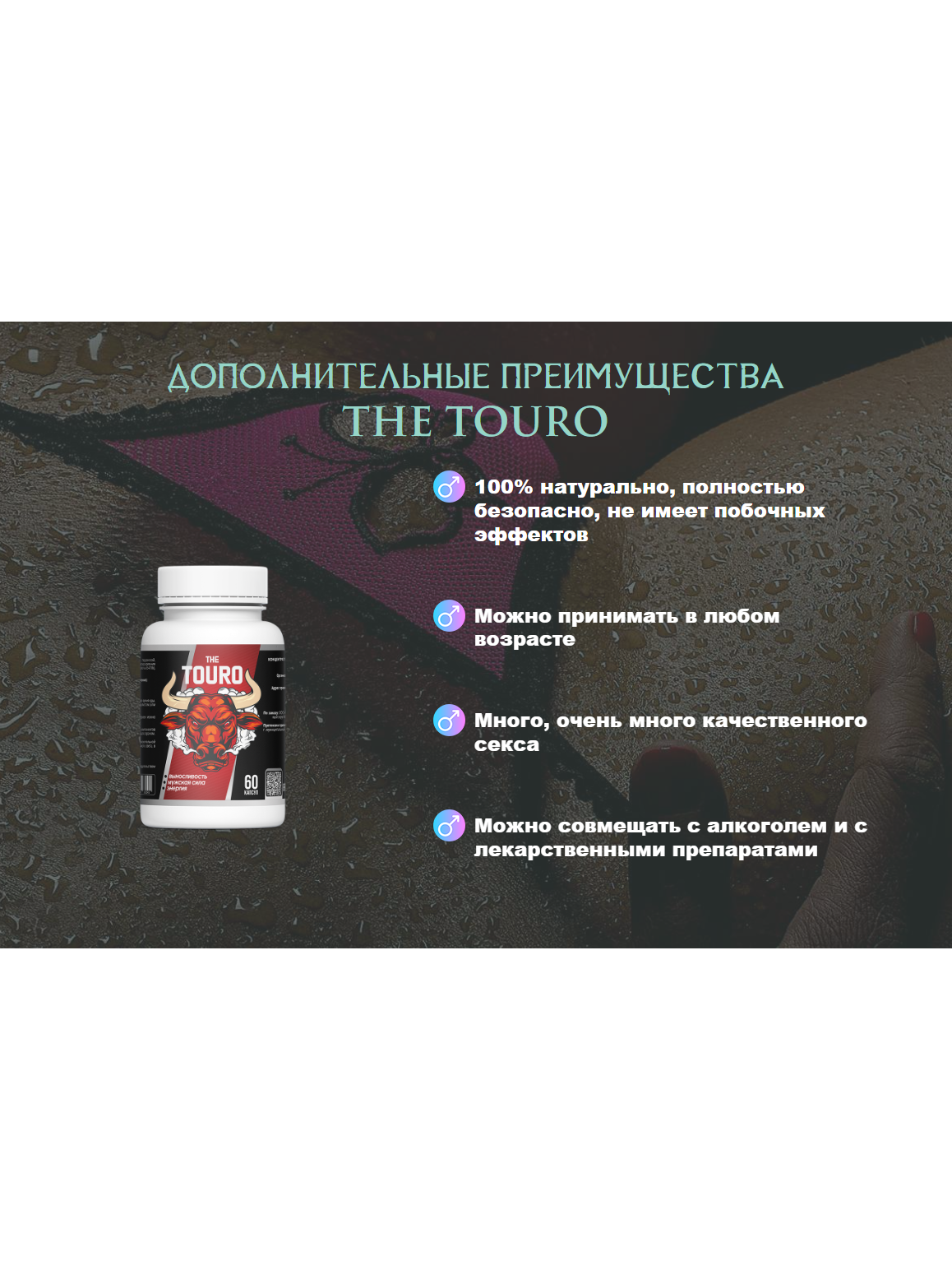 Купить The Touro капсулы для потенции