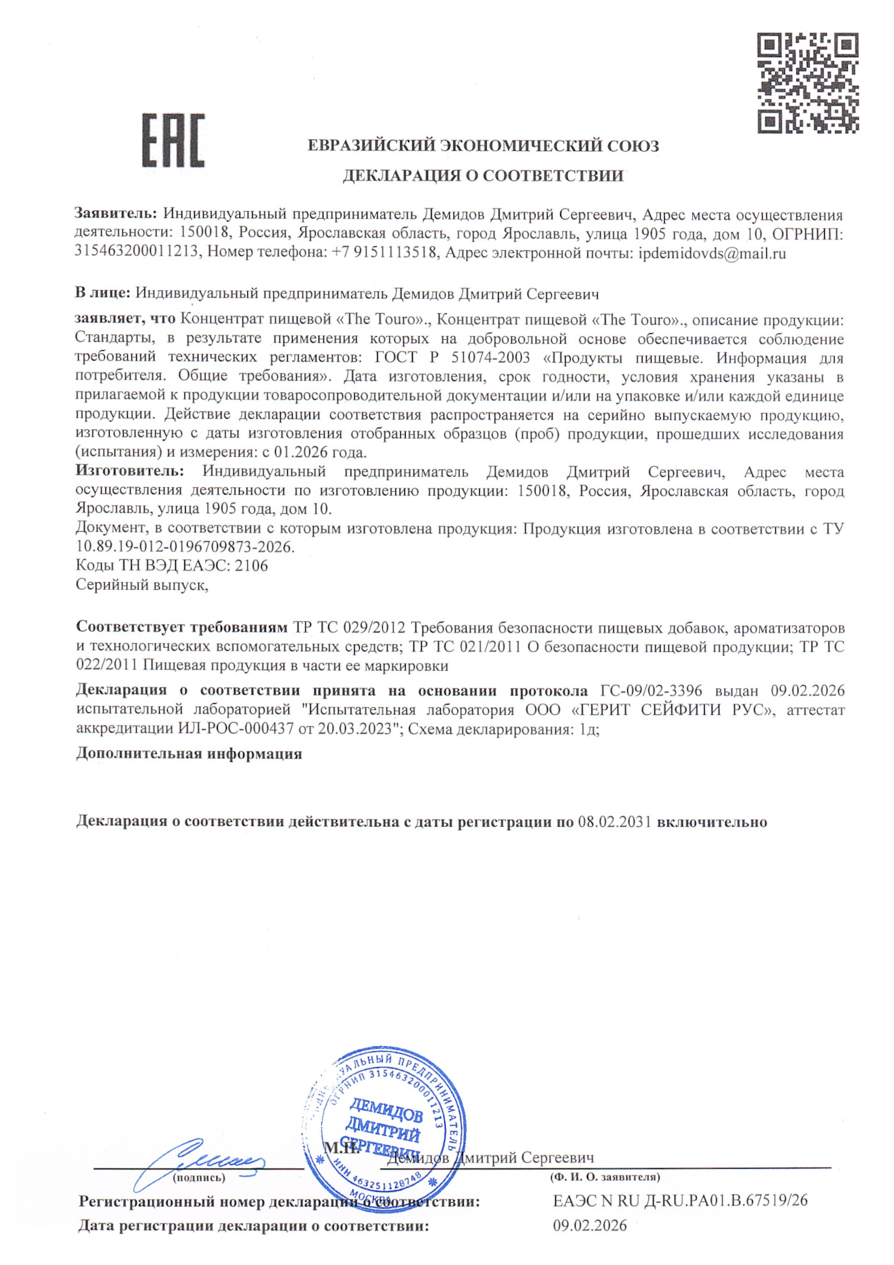 The Touro декларация соответствия