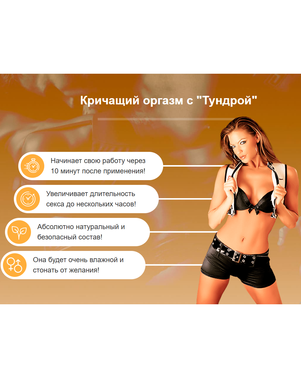 Тундра – эффективное средство для потенции мужчин