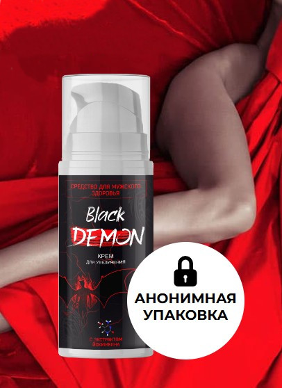 Black Demon - крем для увеличения мужского члена, купить средство для увеличения члена