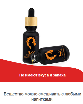 Конский возбудитель - эффективное средство для повышения либидо у женщин и мужчин
