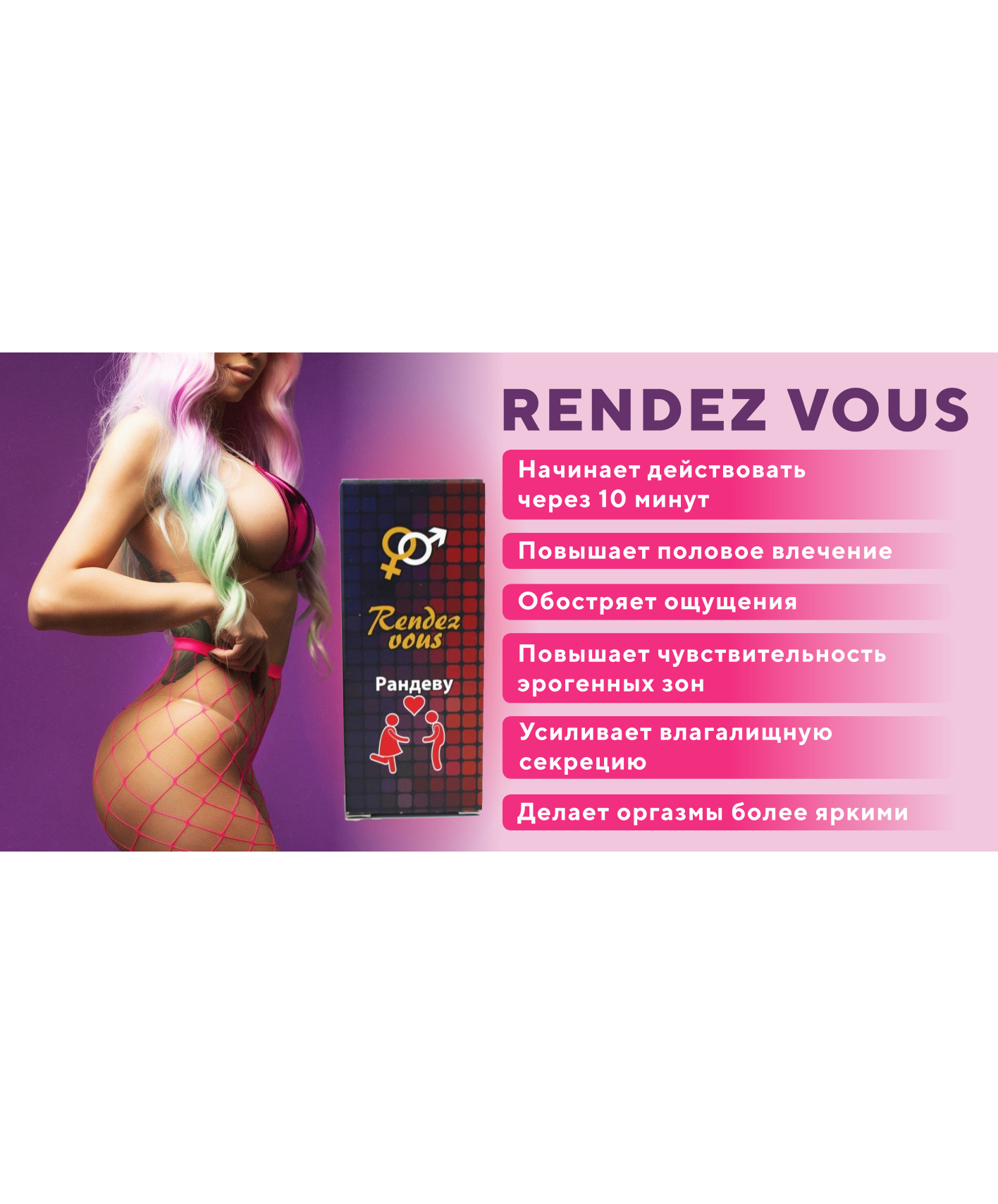 Rendez Vous - женский возбудитель, упаковка с каплями