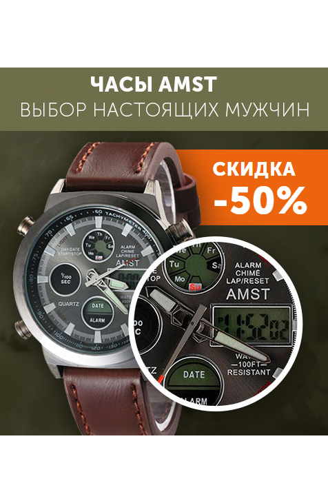 Армейские наручные часы Amst, армейские наручные часы купить, военные часы Amst