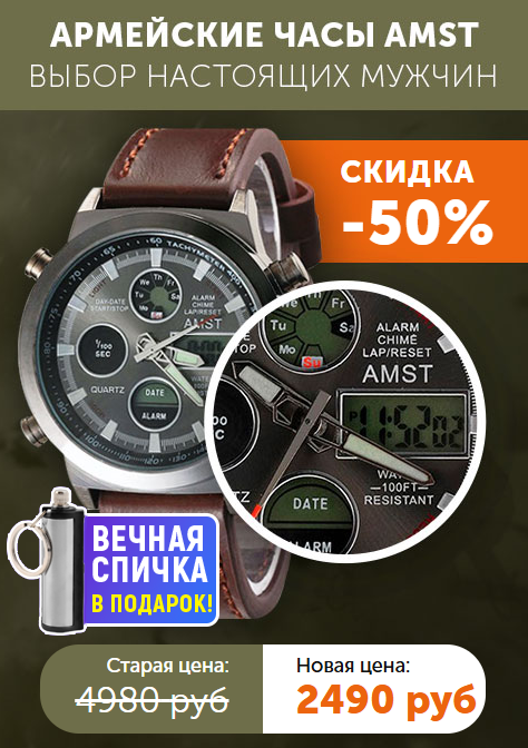 Часы AMST + Вечная спичка в подарок, мужские часы AMST с подарком