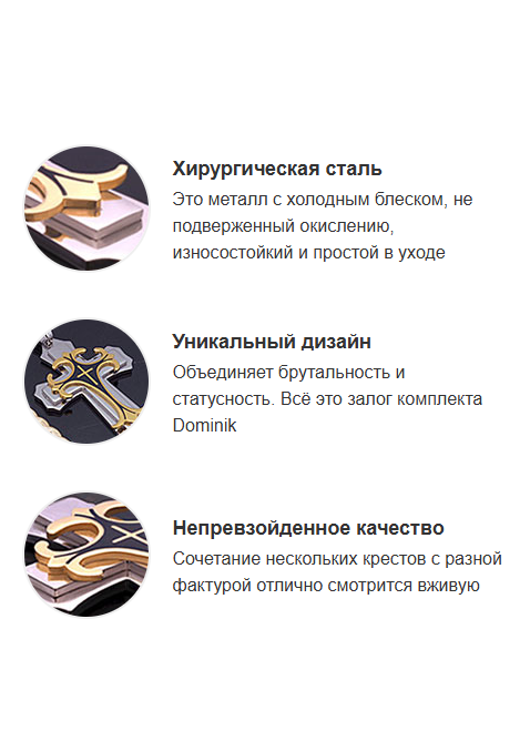 Комплект DOMINIK крест Вин Дизеля