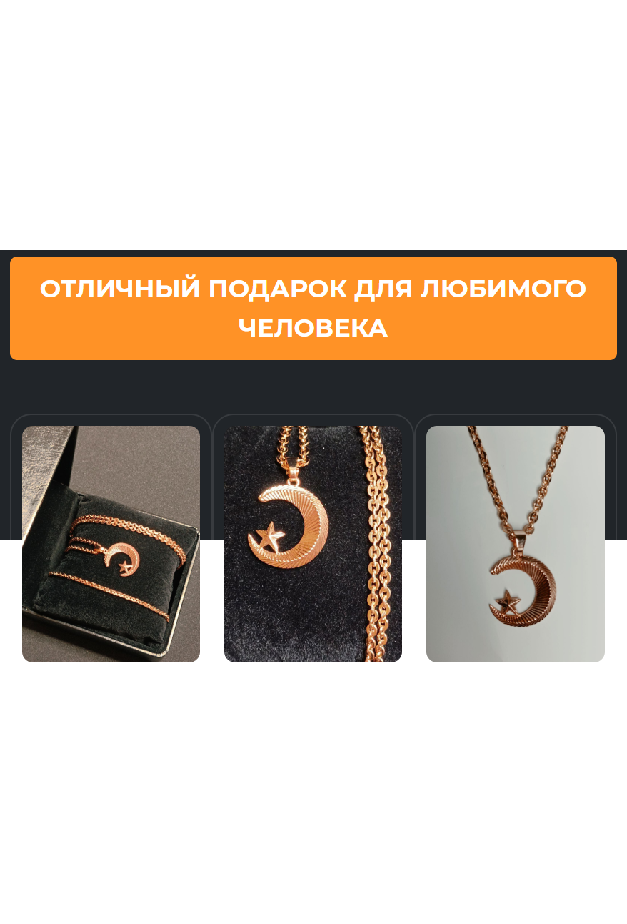 Комплект украшений 3 в 1 с полумесяцем, украшение полумесяц, украшения из цепей