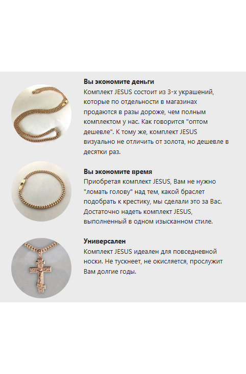 Комплект украшений JESUS 3 в 1: крестик с изображением Иисуса