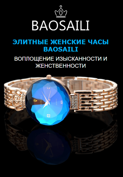 Женские браслеты Pandora и часы Baosaili — фото, цена, купить
