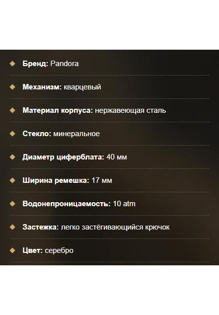 Pandora часы женские — утончённость в деталях