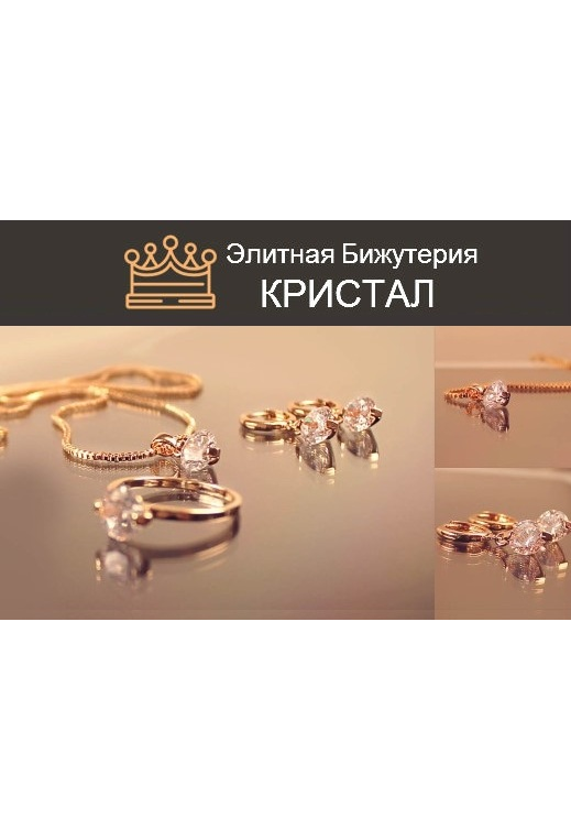Стильный комплект украшений Кристалл — лучший подарок для женщины