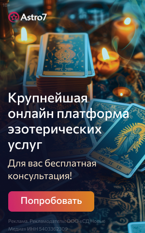 Консультация экстрасенса онлайн помощь