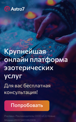 Бесплатная консультация экстрасенса онлайн