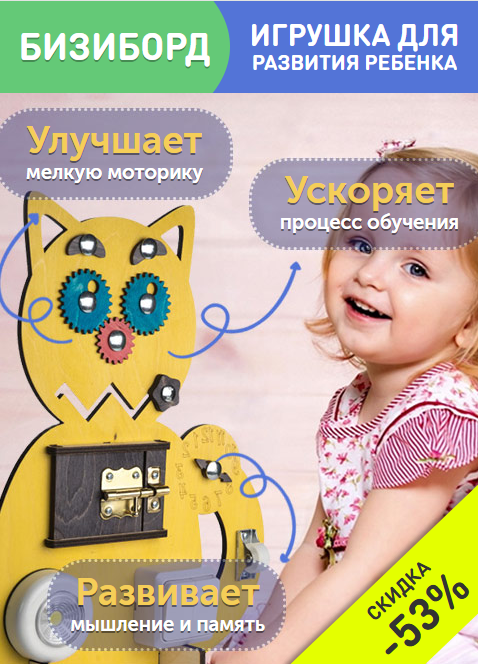 Бизиборд развивающий игровой комплекс для детей — обучающая доска