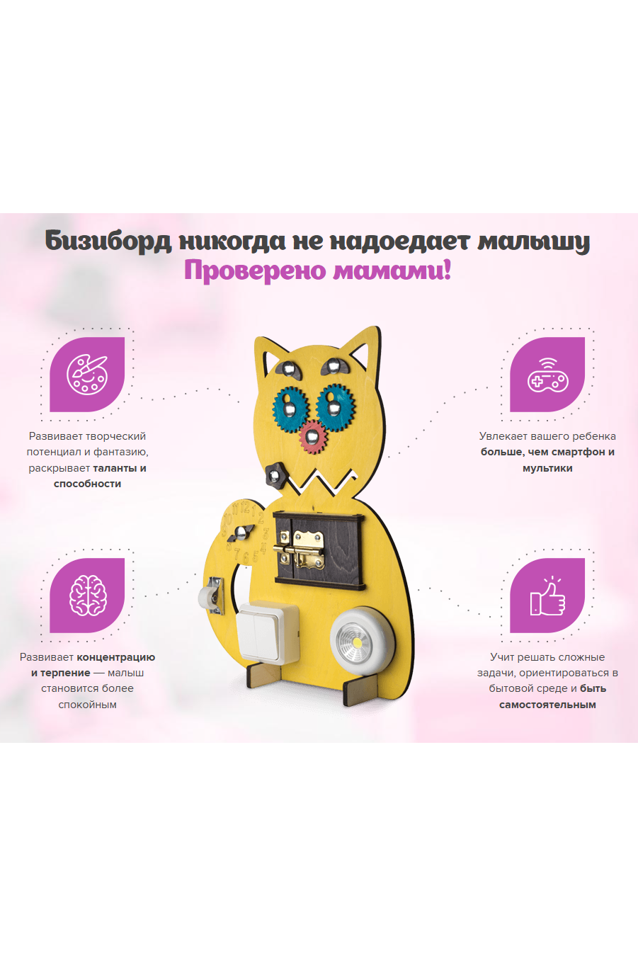 Бизиборд для развития моторики цена
