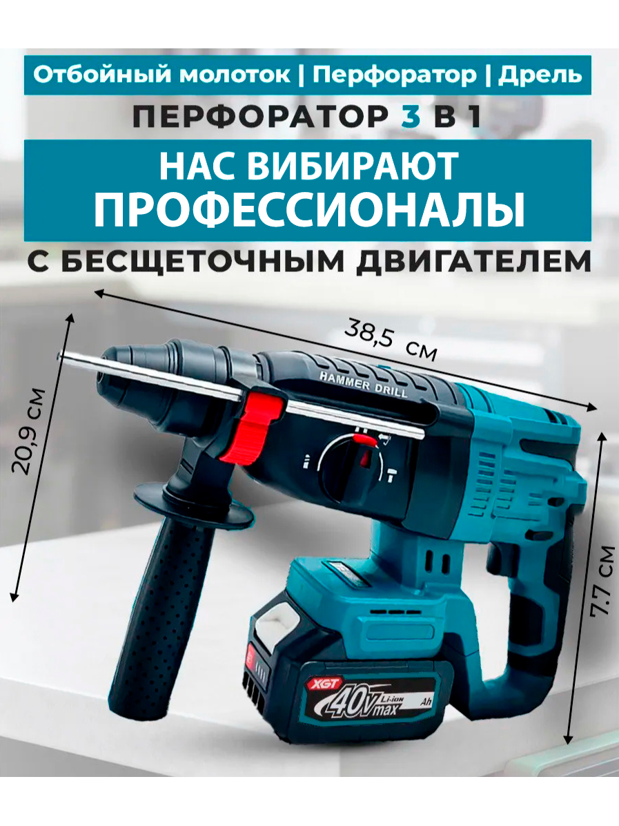 Аккумуляторный перфоратор для бетона Hammer Drill