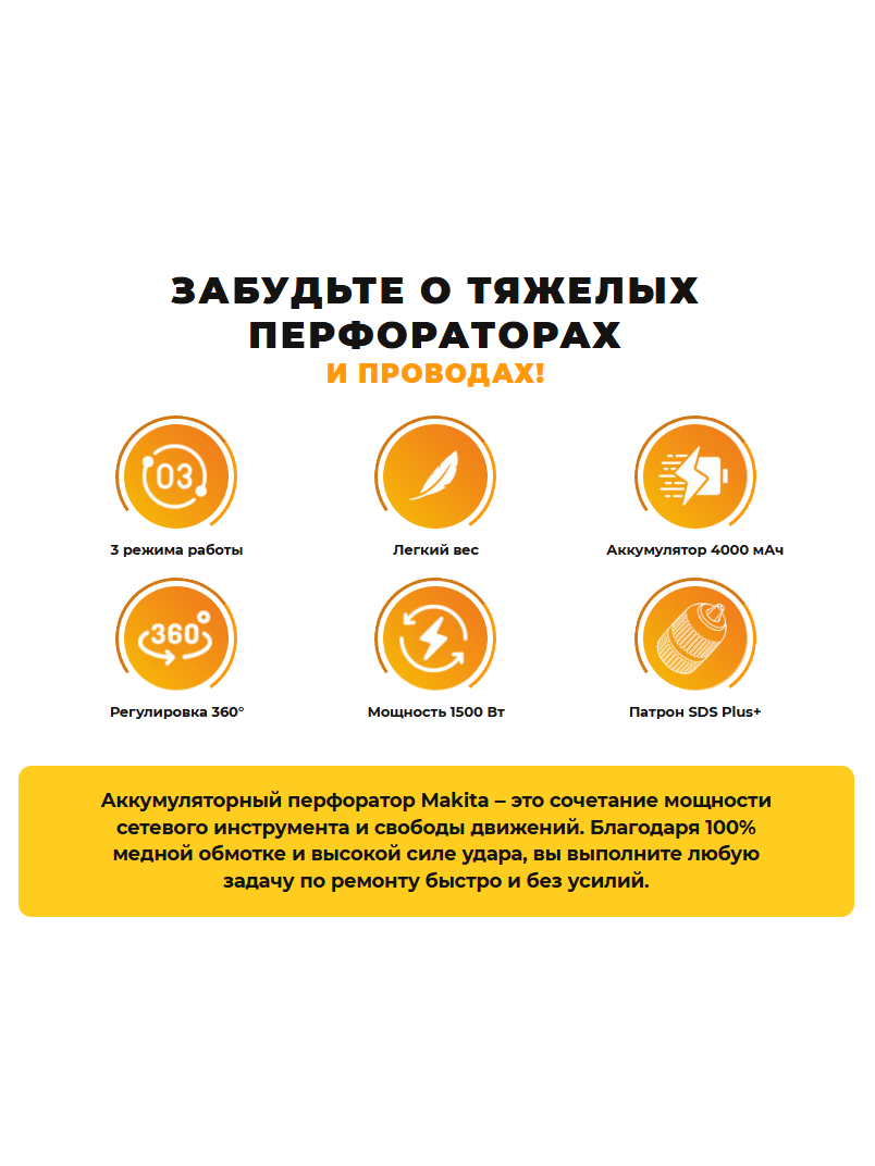 Мощный аккумуляторный перфоратор Makita