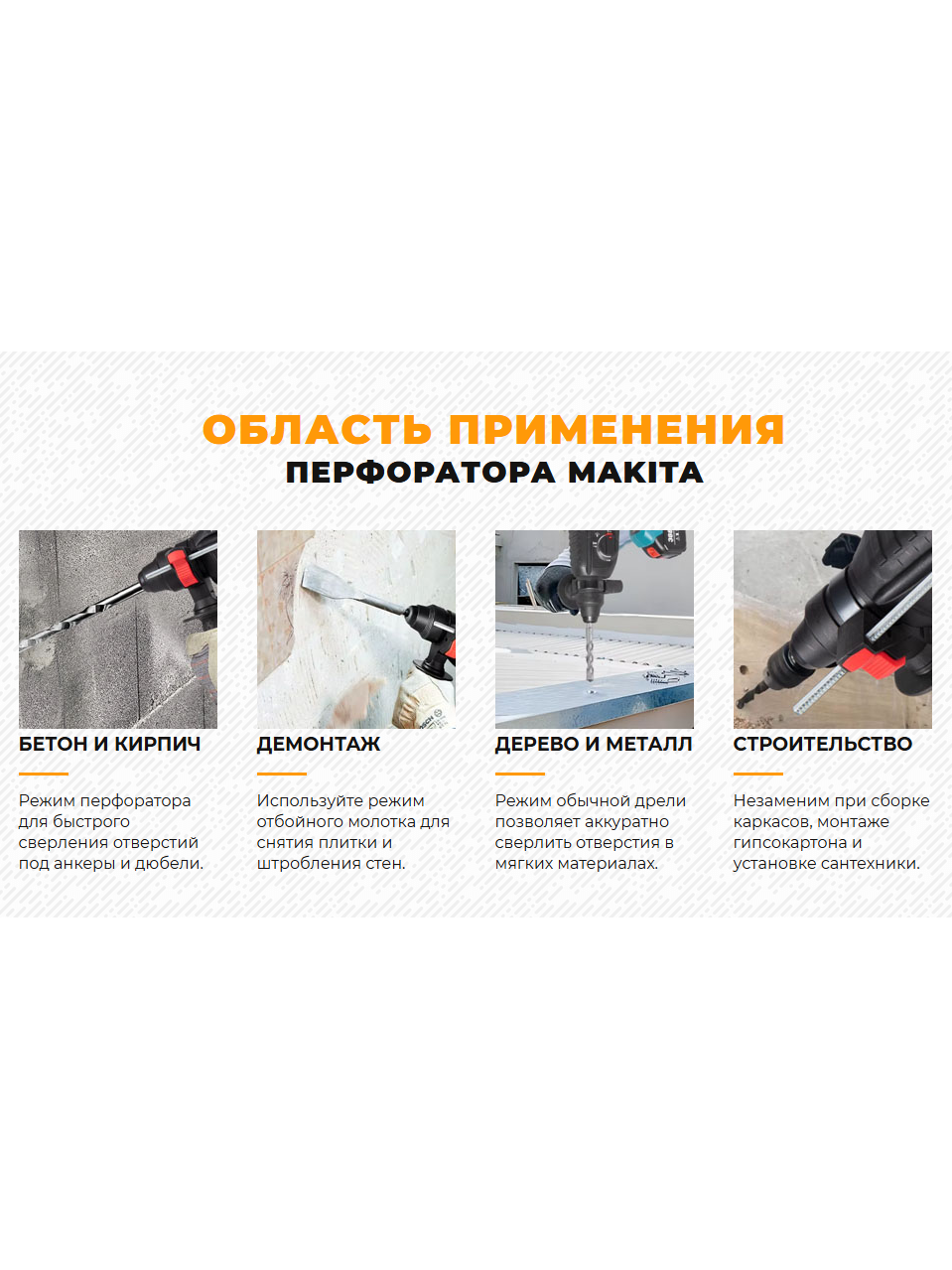 Аккумуляторный перфоратор Makita отзывы