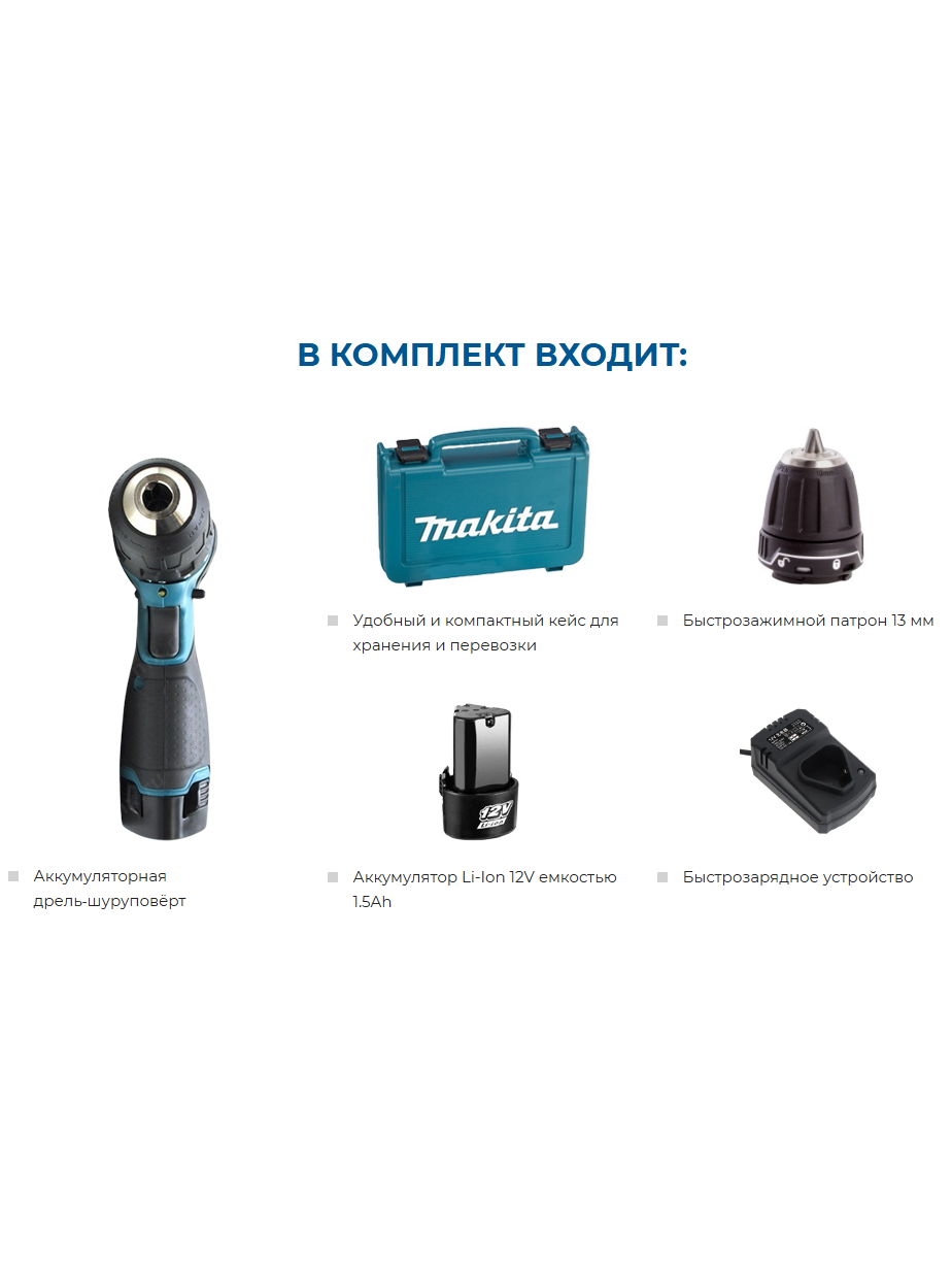 Обзор шуруповертов Makita 12V характеристики