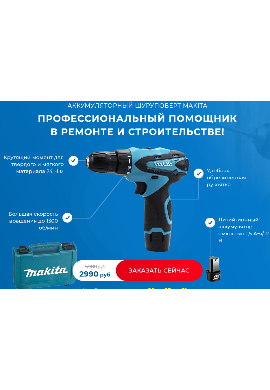 Лучший шуруповерт Makita 12V для дома