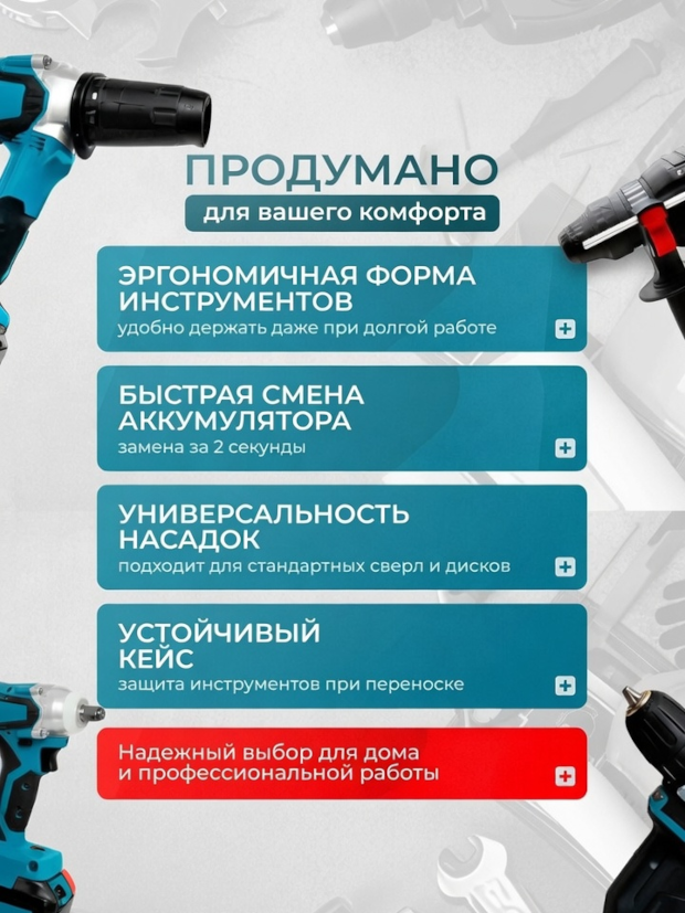 Набор аккумуляторного инструмента 4 в 1
