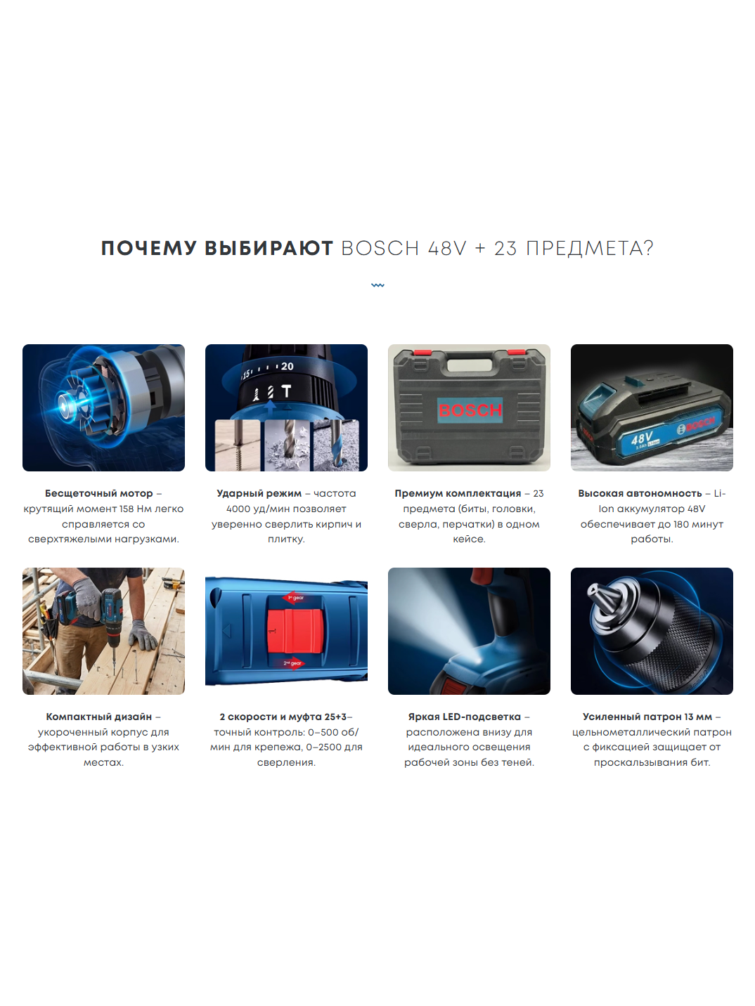 Набор инструментов Bosch 48V