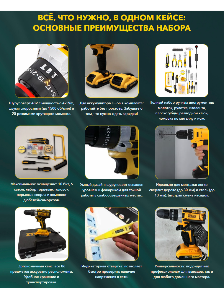 Купить шуруповерт Dewalt 86 предметов