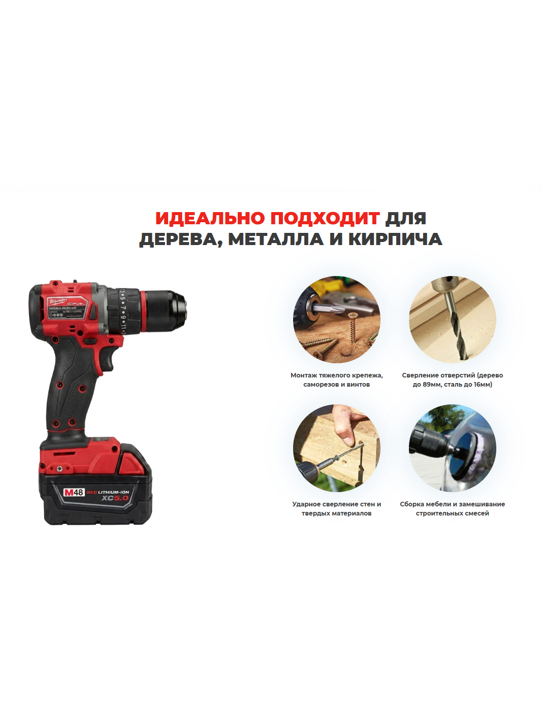 Характеристика шуруповерта Milwaukee 48V