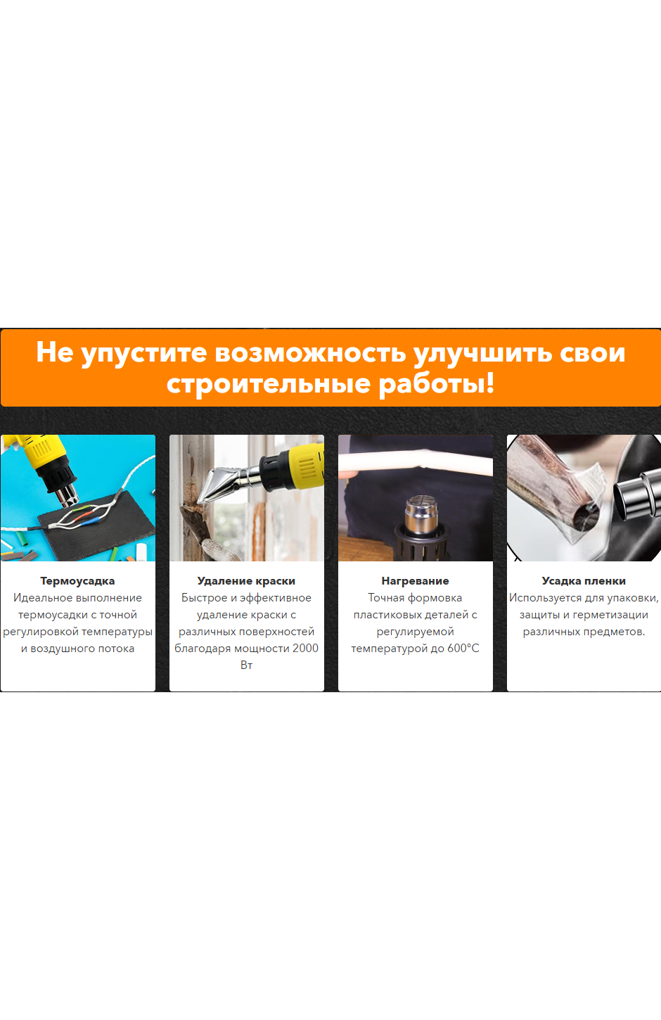 Строительный фен Magnet для отделки и ремонта, инструменты для дома и дачи