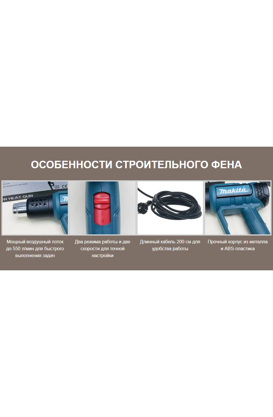 Как пользоваться строительным феном Makita — обзор модели