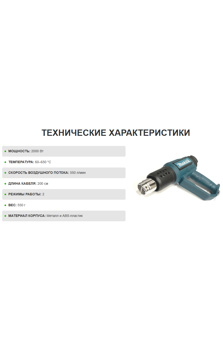 Надёжный строительный фен Makita для профессионалов