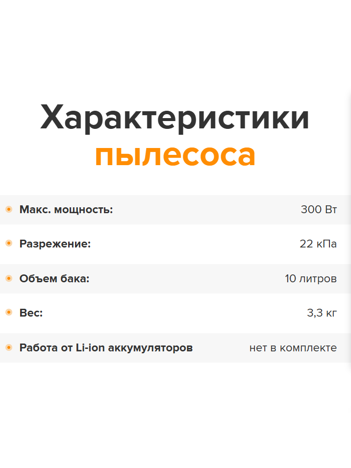Пылесос для строительной пыли и мусора