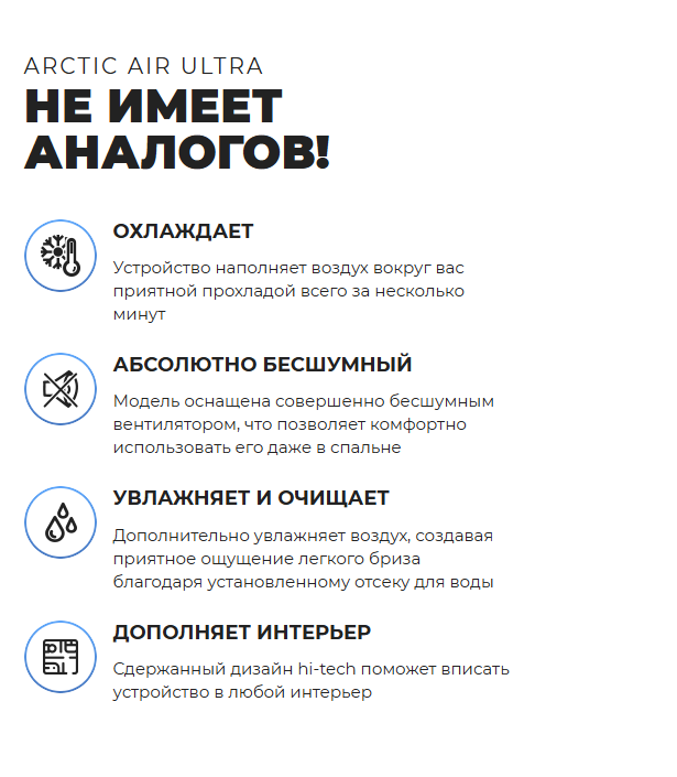 Кондиционер Arctic Air Ultra — технологии климата каталог, товары для климата