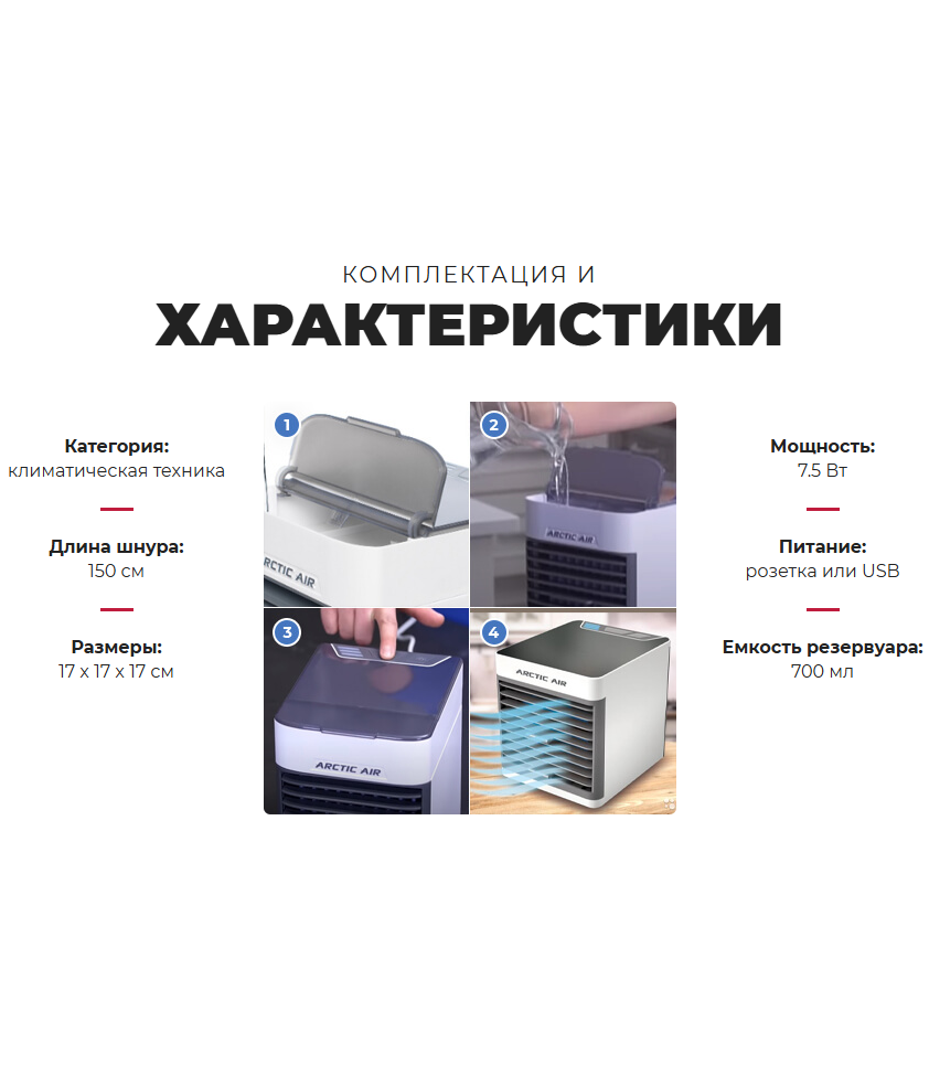 Мини кондиционер Arctic Air Ultra с технологией охлаждения через фильтр