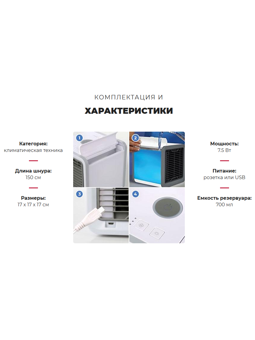 Мини кондиционер Arctic Air Ultra с технологией охлаждения через фильтр