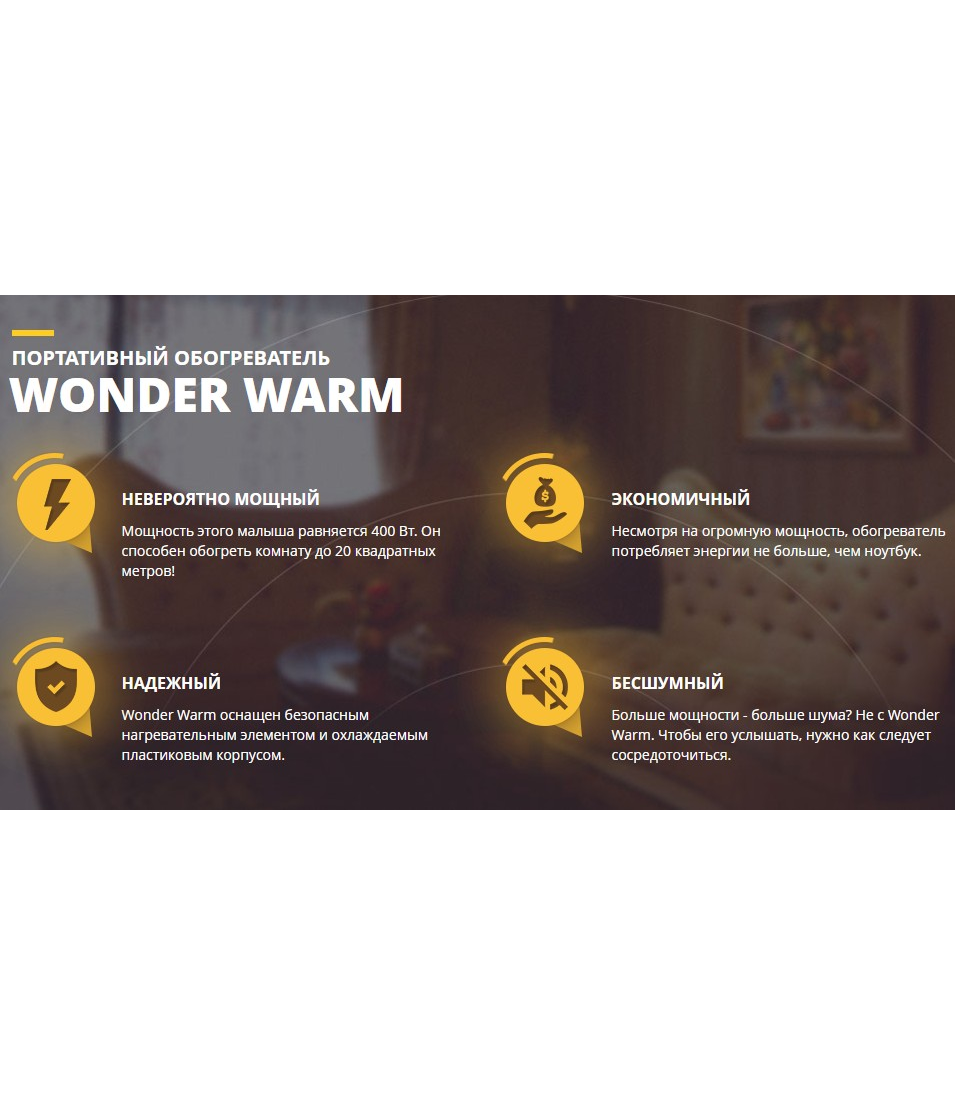Мини обогреватель Wonder Warm — обогреватели каталог цены, маленький обогреватель в розетку