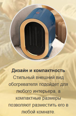 Обогреватель с вентилятором — мини обогреватель в розетку, технологии климата каталог