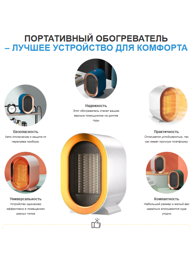 Портативный обогреватель с вентилятором — надежный и удобный для дома