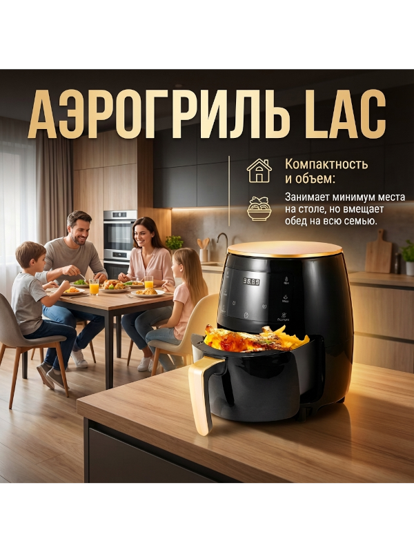 Рыба в аэрогриле LAC
