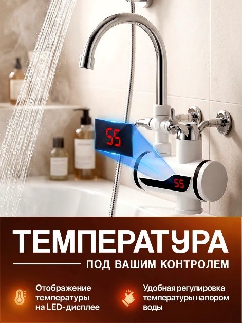 Водонагреватель на кран - панель управления