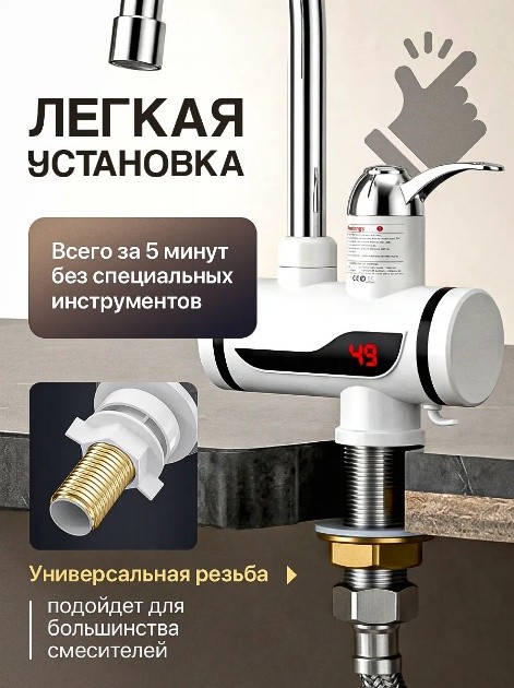 Водонагреватель кран для воды - комплектация