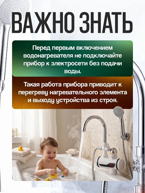 Водонагреватель проточный с душевой лейкой - удобство
