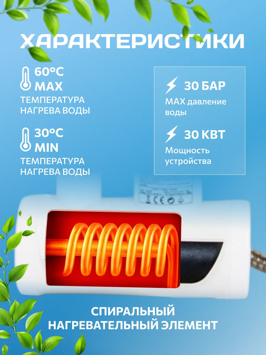 Водонагреватель с душем, магазин сантехника