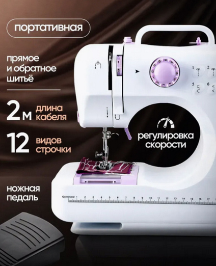 Швейная машинка с педалью цена