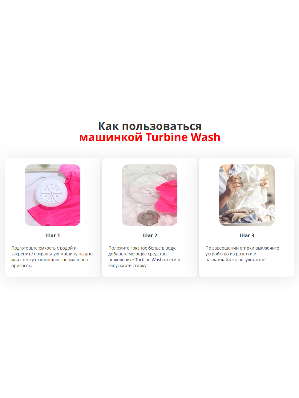 Купить ультразвуковую стиральную машинку Turbine Wash