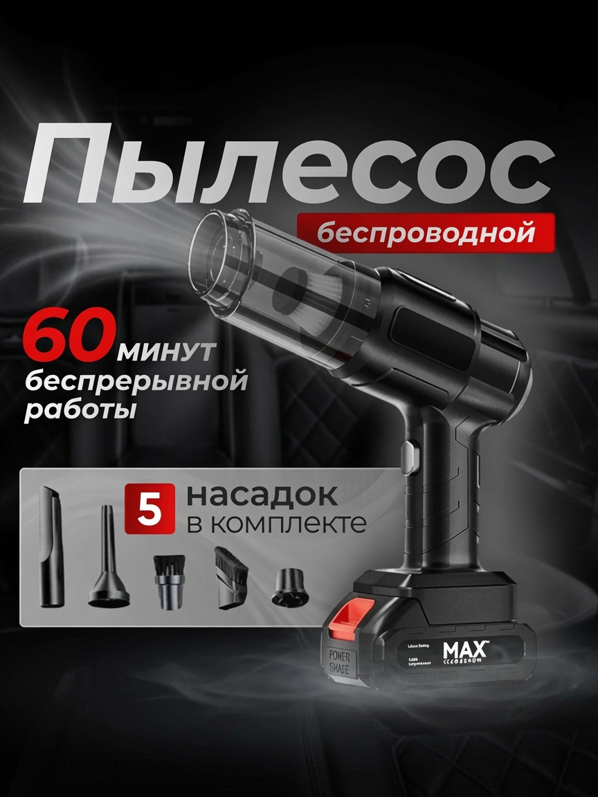 Аккумуляторный компактный пылесос