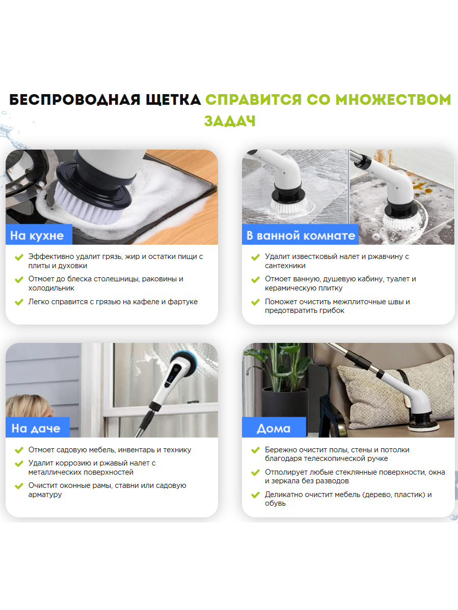 Купить беспроводную щетку для уборки