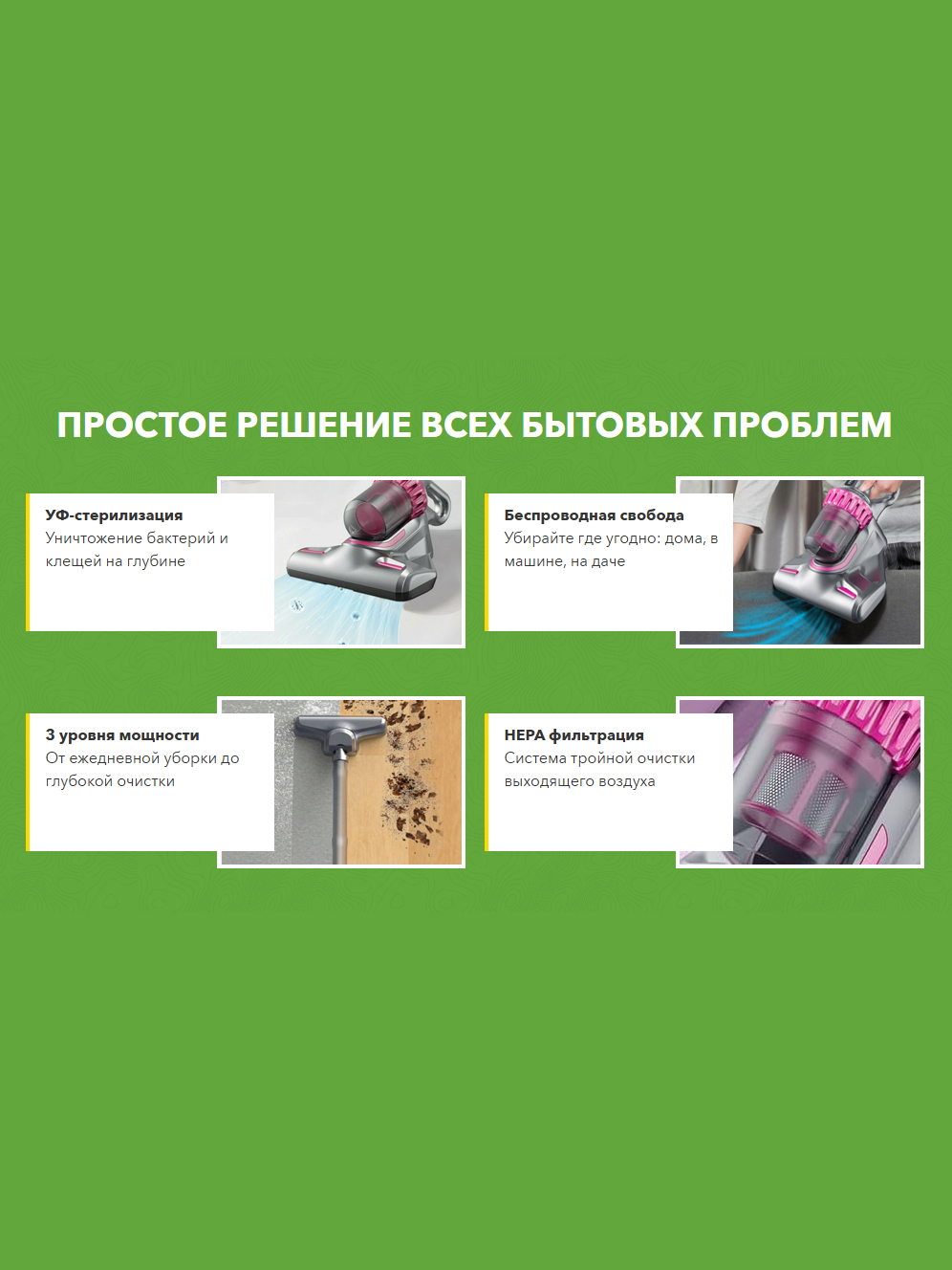 Мощность беспроводного пылесоса 4 в 1